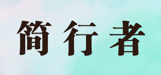 JANE WALKER/簡(jiǎn)行者品牌logo