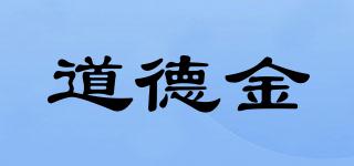 道德金品牌logo
