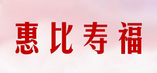 惠比壽福品牌logo