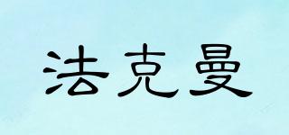 法克曼品牌logo