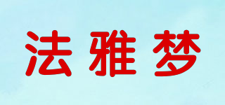 FAYAMOON/法雅夢(mèng)品牌logo