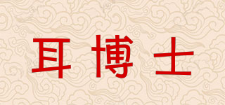 耳博士品牌logo