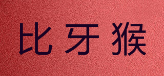 BIYA MONKEY/比牙猴品牌logo