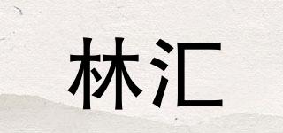 LH/林匯品牌logo