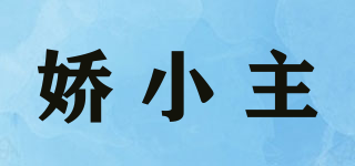嬌小主品牌logo