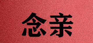 念親品牌logo