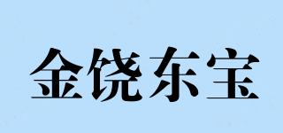 金饒東寶品牌logo