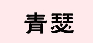 青瑟品牌logo