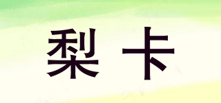 ClassNice/梨卡品牌logo