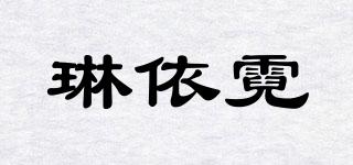 琳依霓品牌logo