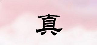真荘品牌logo