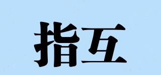 指互品牌logo