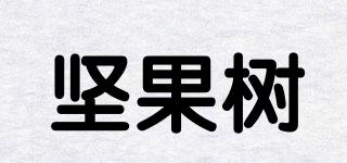 堅(jiān)果樹品牌logo