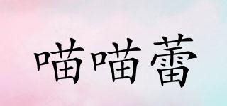 喵喵蕾品牌logo