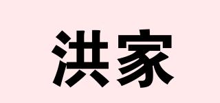 洪家品牌logo
