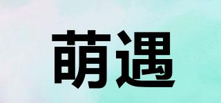 萌遇品牌logo