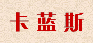 卡藍(lán)斯品牌logo