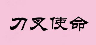 刀叉使命品牌logo
