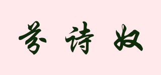 芬詩奴品牌logo