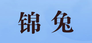 錦兔品牌logo