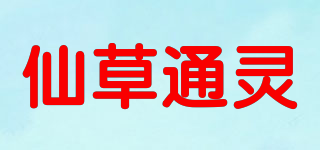 仙草通靈品牌logo