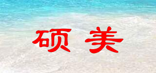 碩美品牌logo