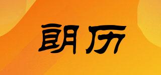 朗歷品牌logo
