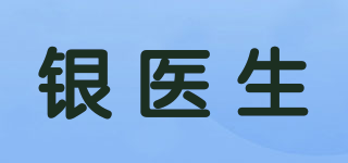 銀醫(yī)生品牌logo