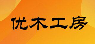 優(yōu)木工房品牌logo