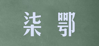 QIZSUEEZ/柒鄂品牌logo