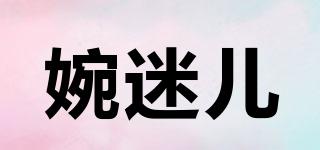 婉迷兒品牌logo