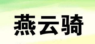 燕云騎品牌logo