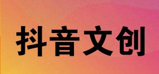 抖音文創(chuàng)品牌logo