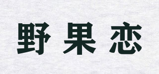 野果戀品牌logo