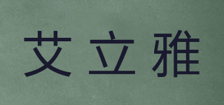 艾立雅品牌logo