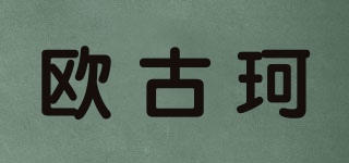 歐古珂品牌logo