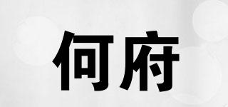 何府品牌logo