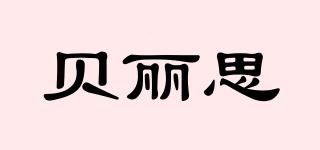 貝麗思品牌logo