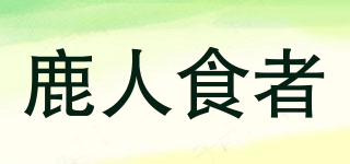 鹿人食者品牌logo