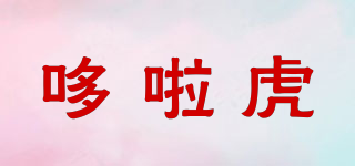 哆啦虎品牌logo