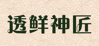 透鮮神匠品牌logo