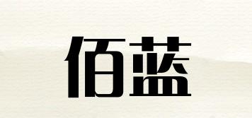 BHYLAN/佰藍(lán)品牌logo