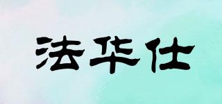 FACCI/法華仕品牌logo