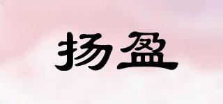 揚(yáng)盈品牌logo
