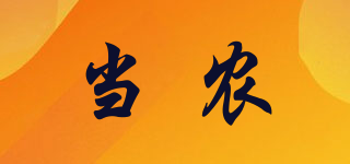 當(dāng)農(nóng)品牌logo