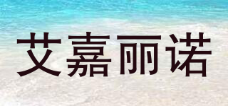艾嘉麗諾品牌logo