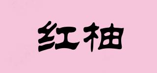 紅柚品牌logo