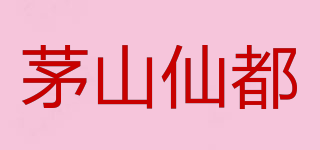 茅山仙都品牌logo