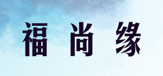 福尚緣品牌logo