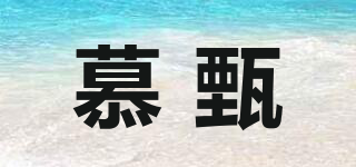 慕甄品牌logo